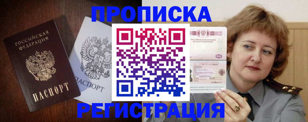 временная регистрация собственник в Тогучине